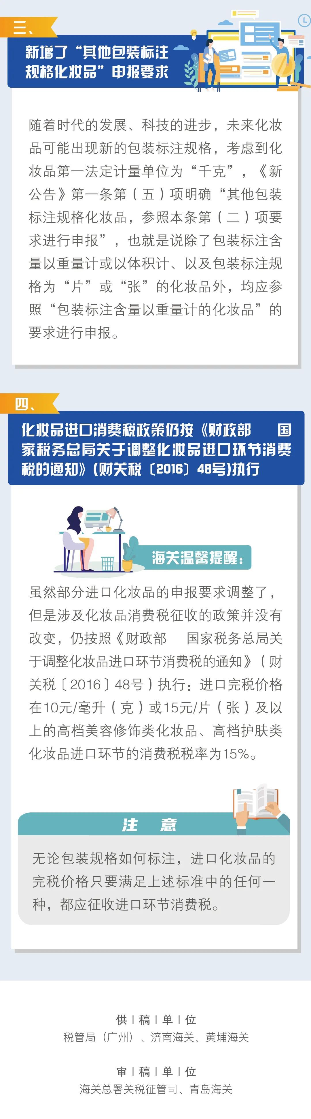 海关总署关于调整部分进口化妆品申报要求的公告的解读