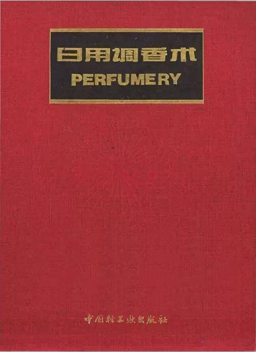 这些和调香有关的书 你读过几本？