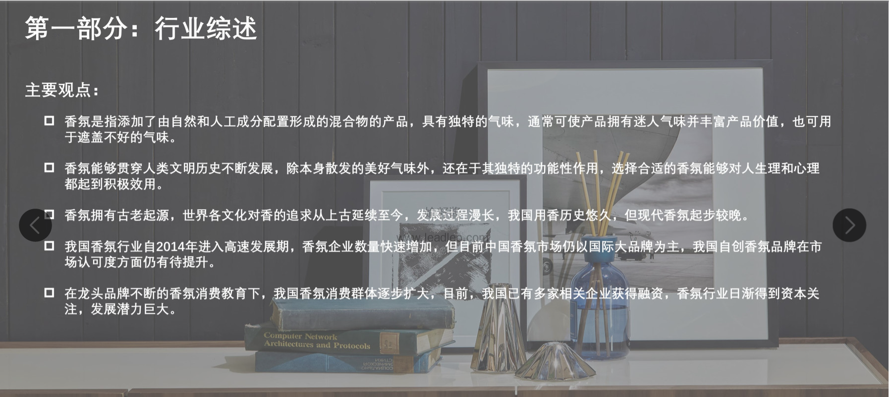 2022年中国香氛行业报告